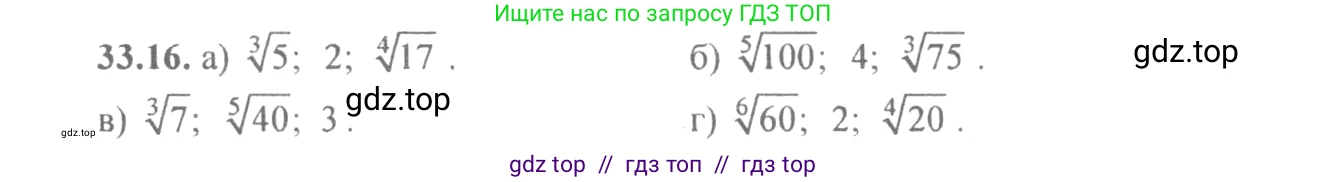 Алгебра, 10-11 класс Задачник, авторы: Мордкович Александр Григорьевич, Семенов Павел Владимирович, Денищева Лариса Олеговна, Корешкова Т А, Мишустина Татьяна Николаевна, Тульчинская Елена Ефимовна, издательство Мнемозина, Москва, 2019, Часть 2, страница 130, номер 33.16, Решение 4
