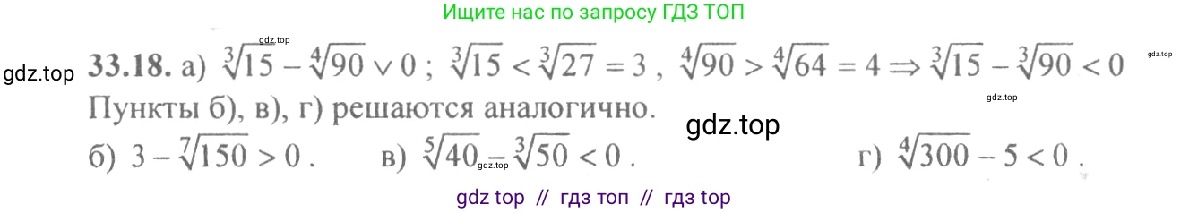 Алгебра, 10-11 класс Задачник, авторы: Мордкович Александр Григорьевич, Семенов Павел Владимирович, Денищева Лариса Олеговна, Корешкова Т А, Мишустина Татьяна Николаевна, Тульчинская Елена Ефимовна, издательство Мнемозина, Москва, 2019, Часть 2, страница 131, номер 33.18, Решение 4