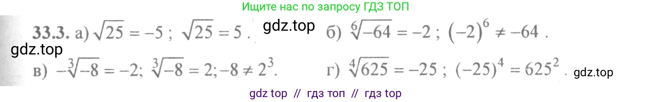 Алгебра, 10-11 класс Задачник, авторы: Мордкович Александр Григорьевич, Семенов Павел Владимирович, Денищева Лариса Олеговна, Корешкова Т А, Мишустина Татьяна Николаевна, Тульчинская Елена Ефимовна, издательство Мнемозина, Москва, 2019, Часть 2, страница 129, номер 33.3, Решение 4
