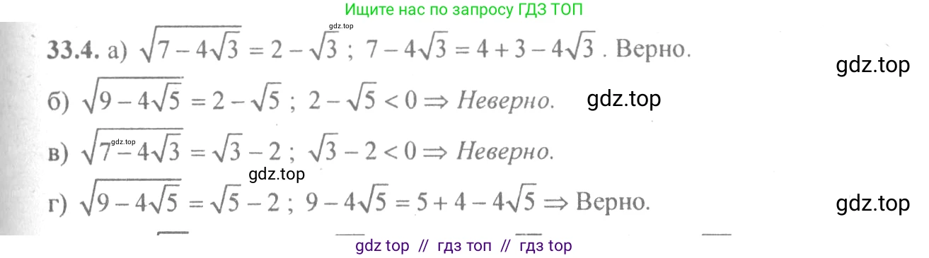 Алгебра, 10-11 класс Задачник, авторы: Мордкович Александр Григорьевич, Семенов Павел Владимирович, Денищева Лариса Олеговна, Корешкова Т А, Мишустина Татьяна Николаевна, Тульчинская Елена Ефимовна, издательство Мнемозина, Москва, 2019, Часть 2, страница 129, номер 33.4, Решение 4