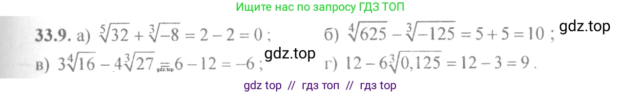 Алгебра, 10-11 класс Задачник, авторы: Мордкович Александр Григорьевич, Семенов Павел Владимирович, Денищева Лариса Олеговна, Корешкова Т А, Мишустина Татьяна Николаевна, Тульчинская Елена Ефимовна, издательство Мнемозина, Москва, 2019, Часть 2, страница 130, номер 33.9, Решение 4