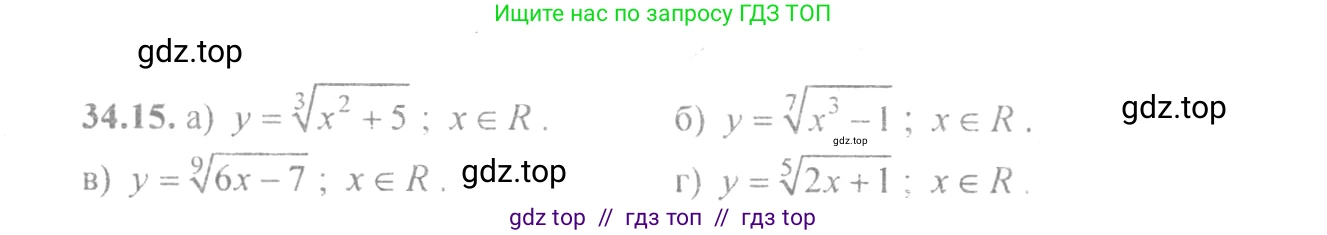 Алгебра, 10-11 класс Задачник, авторы: Мордкович Александр Григорьевич, Семенов Павел Владимирович, Денищева Лариса Олеговна, Корешкова Т А, Мишустина Татьяна Николаевна, Тульчинская Елена Ефимовна, издательство Мнемозина, Москва, 2019, Часть 2, страница 133, номер 34.15, Решение 4