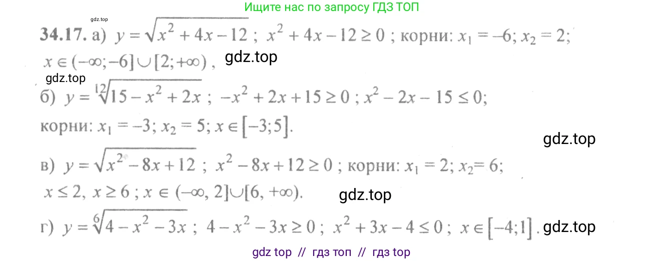 Алгебра, 10-11 класс Задачник, авторы: Мордкович Александр Григорьевич, Семенов Павел Владимирович, Денищева Лариса Олеговна, Корешкова Т А, Мишустина Татьяна Николаевна, Тульчинская Елена Ефимовна, издательство Мнемозина, Москва, 2019, Часть 2, страница 133, номер 34.17, Решение 4