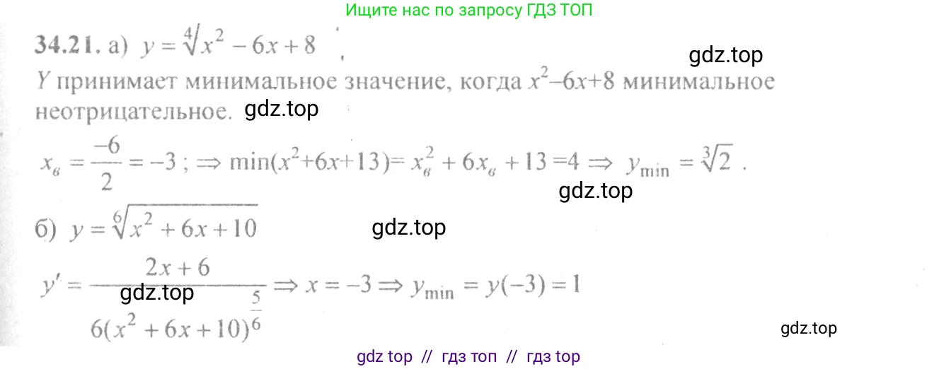Алгебра, 10-11 класс Задачник, авторы: Мордкович Александр Григорьевич, Семенов Павел Владимирович, Денищева Лариса Олеговна, Корешкова Т А, Мишустина Татьяна Николаевна, Тульчинская Елена Ефимовна, издательство Мнемозина, Москва, 2019, Часть 2, страница 133, номер 34.21, Решение 4