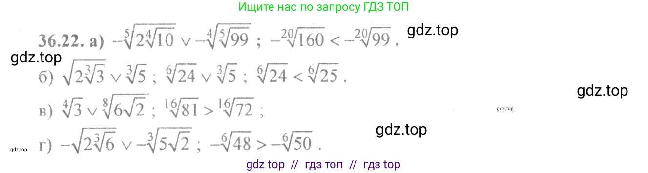 Алгебра, 10-11 класс Задачник, авторы: Мордкович Александр Григорьевич, Семенов Павел Владимирович, Денищева Лариса Олеговна, Корешкова Т А, Мишустина Татьяна Николаевна, Тульчинская Елена Ефимовна, издательство Мнемозина, Москва, 2019, Часть 2, страница 140, номер 36.22, Решение 4