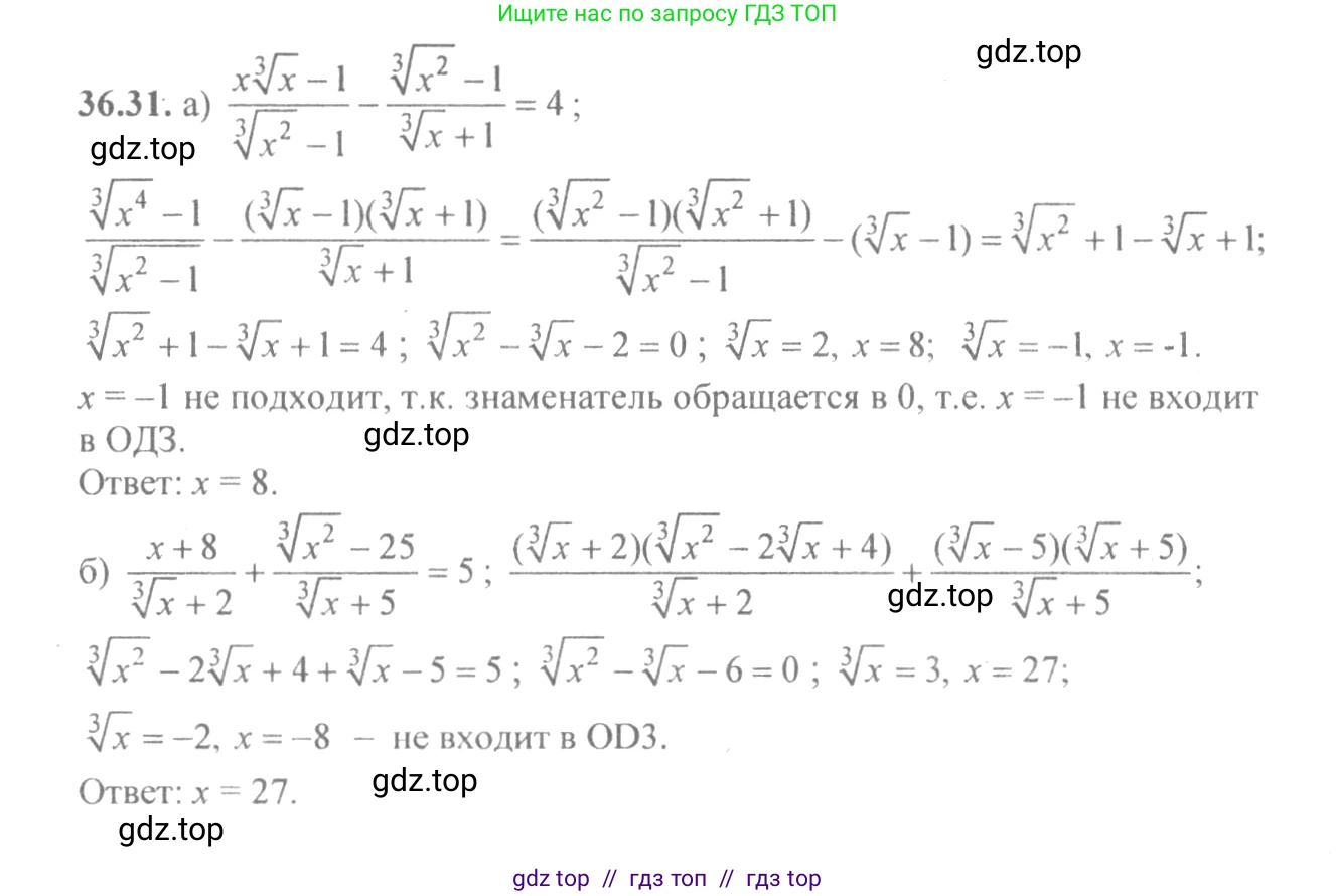 Алгебра, 10-11 класс Задачник, авторы: Мордкович Александр Григорьевич, Семенов Павел Владимирович, Денищева Лариса Олеговна, Корешкова Т А, Мишустина Татьяна Николаевна, Тульчинская Елена Ефимовна, издательство Мнемозина, Москва, 2019, Часть 2, страница 141, номер 36.31, Решение 4