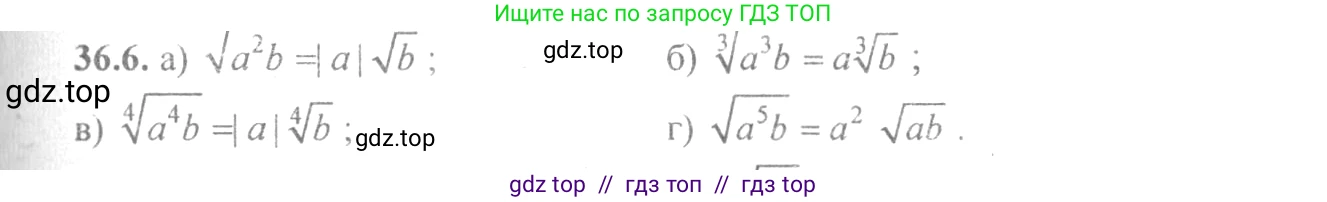 Алгебра, 10-11 класс Задачник, авторы: Мордкович Александр Григорьевич, Семенов Павел Владимирович, Денищева Лариса Олеговна, Корешкова Т А, Мишустина Татьяна Николаевна, Тульчинская Елена Ефимовна, издательство Мнемозина, Москва, 2019, Часть 2, страница 138, номер 36.6, Решение 4