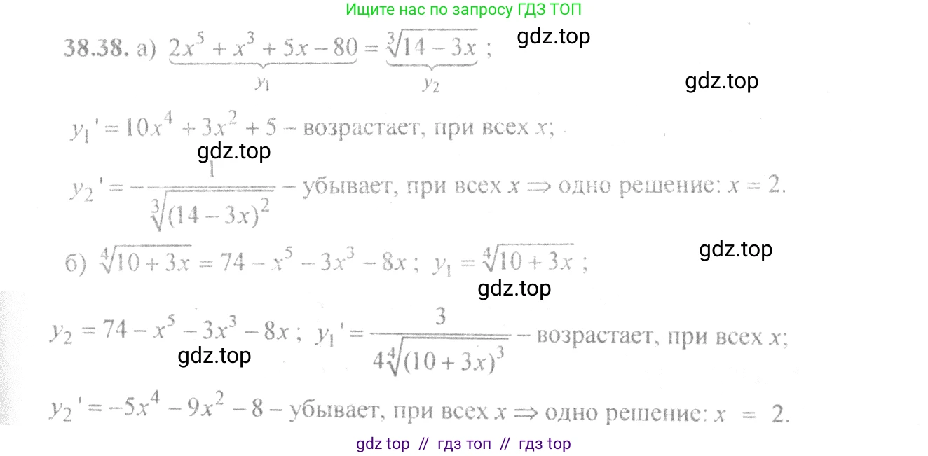 Алгебра, 10-11 класс Задачник, авторы: Мордкович Александр Григорьевич, Семенов Павел Владимирович, Денищева Лариса Олеговна, Корешкова Т А, Мишустина Татьяна Николаевна, Тульчинская Елена Ефимовна, издательство Мнемозина, Москва, 2019, Часть 2, страница 152, номер 38.38, Решение 4