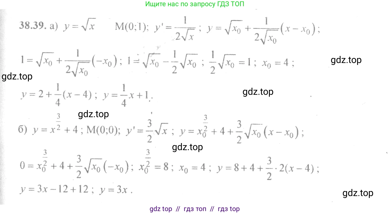 Алгебра, 10-11 класс Задачник, авторы: Мордкович Александр Григорьевич, Семенов Павел Владимирович, Денищева Лариса Олеговна, Корешкова Т А, Мишустина Татьяна Николаевна, Тульчинская Елена Ефимовна, издательство Мнемозина, Москва, 2019, Часть 2, страница 152, номер 38.39, Решение 4