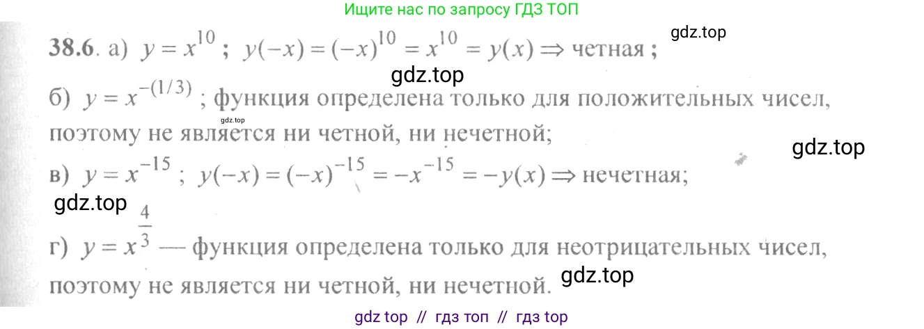 Алгебра, 10-11 класс Задачник, авторы: Мордкович Александр Григорьевич, Семенов Павел Владимирович, Денищева Лариса Олеговна, Корешкова Т А, Мишустина Татьяна Николаевна, Тульчинская Елена Ефимовна, издательство Мнемозина, Москва, 2019, Часть 2, страница 147, номер 38.6, Решение 4