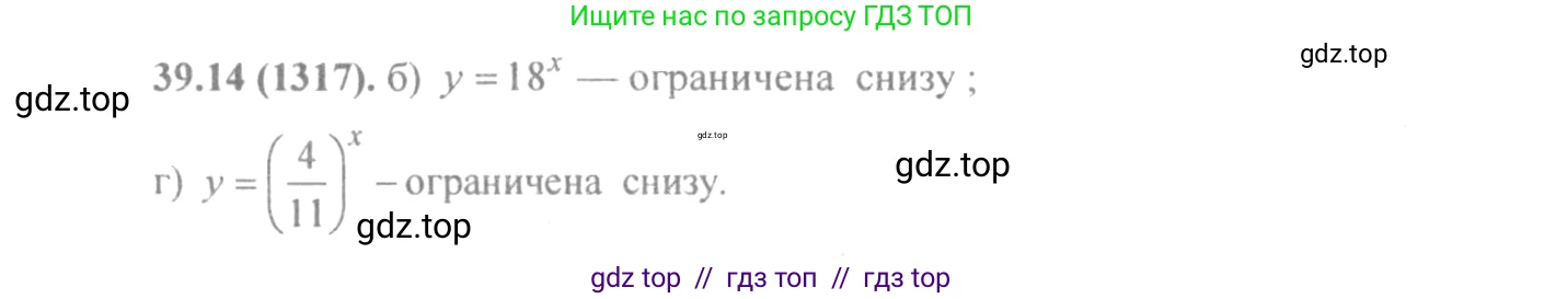 Алгебра, 10-11 класс Задачник, авторы: Мордкович Александр Григорьевич, Семенов Павел Владимирович, Денищева Лариса Олеговна, Корешкова Т А, Мишустина Татьяна Николаевна, Тульчинская Елена Ефимовна, издательство Мнемозина, Москва, 2019, Часть 2, страница 154, номер 39.14, Решение 4