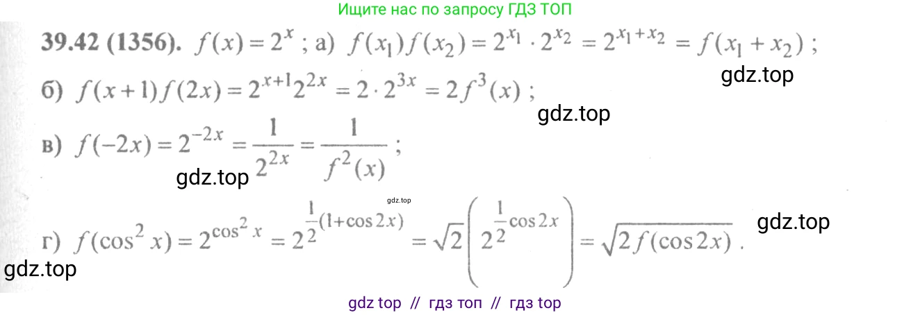 Алгебра, 10-11 класс Задачник, авторы: Мордкович Александр Григорьевич, Семенов Павел Владимирович, Денищева Лариса Олеговна, Корешкова Т А, Мишустина Татьяна Николаевна, Тульчинская Елена Ефимовна, издательство Мнемозина, Москва, 2019, Часть 2, страница 159, номер 39.42, Решение 4