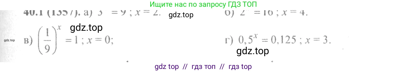 Алгебра, 10-11 класс Задачник, авторы: Мордкович Александр Григорьевич, Семенов Павел Владимирович, Денищева Лариса Олеговна, Корешкова Т А, Мишустина Татьяна Николаевна, Тульчинская Елена Ефимовна, издательство Мнемозина, Москва, 2019, Часть 2, страница 160, номер 40.1, Решение 4