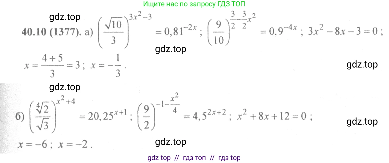 Алгебра, 10-11 класс Задачник, авторы: Мордкович Александр Григорьевич, Семенов Павел Владимирович, Денищева Лариса Олеговна, Корешкова Т А, Мишустина Татьяна Николаевна, Тульчинская Елена Ефимовна, издательство Мнемозина, Москва, 2019, Часть 2, страница 161, номер 40.10, Решение 4