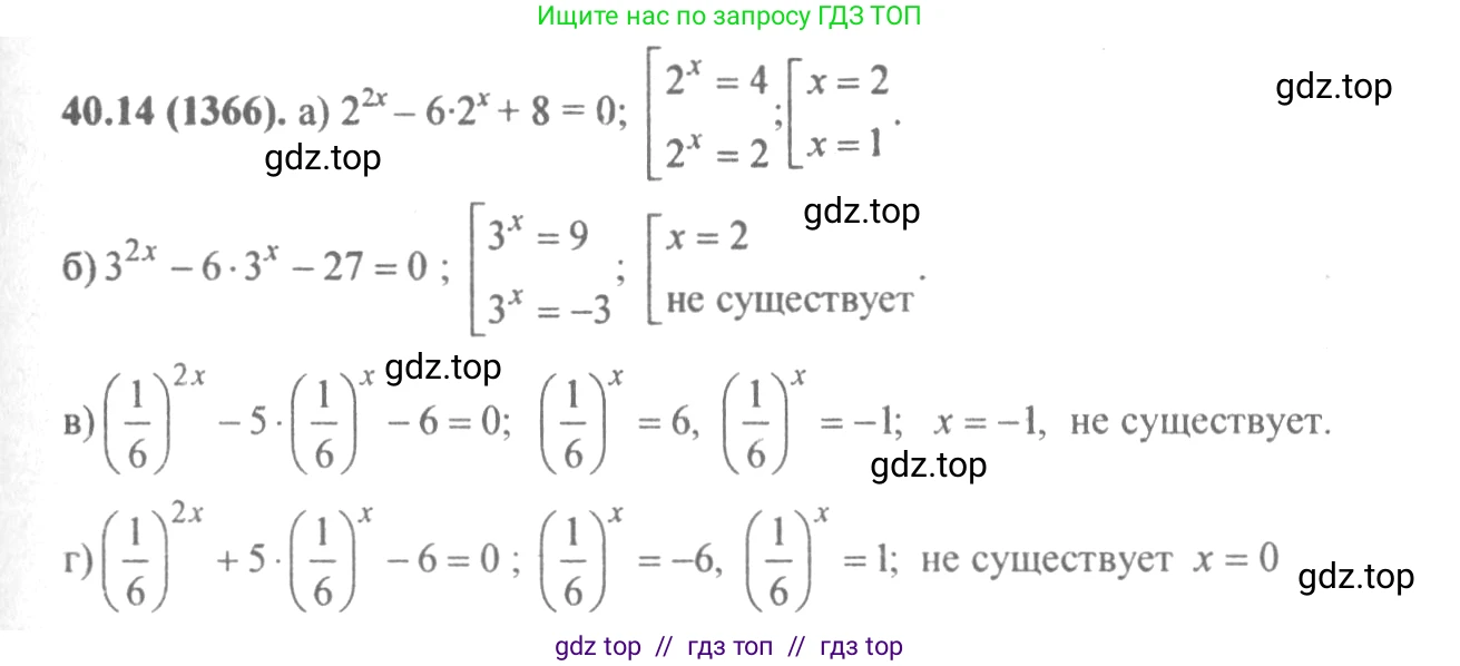 Алгебра, 10-11 класс Задачник, авторы: Мордкович Александр Григорьевич, Семенов Павел Владимирович, Денищева Лариса Олеговна, Корешкова Т А, Мишустина Татьяна Николаевна, Тульчинская Елена Ефимовна, издательство Мнемозина, Москва, 2019, Часть 2, страница 162, номер 40.14, Решение 4