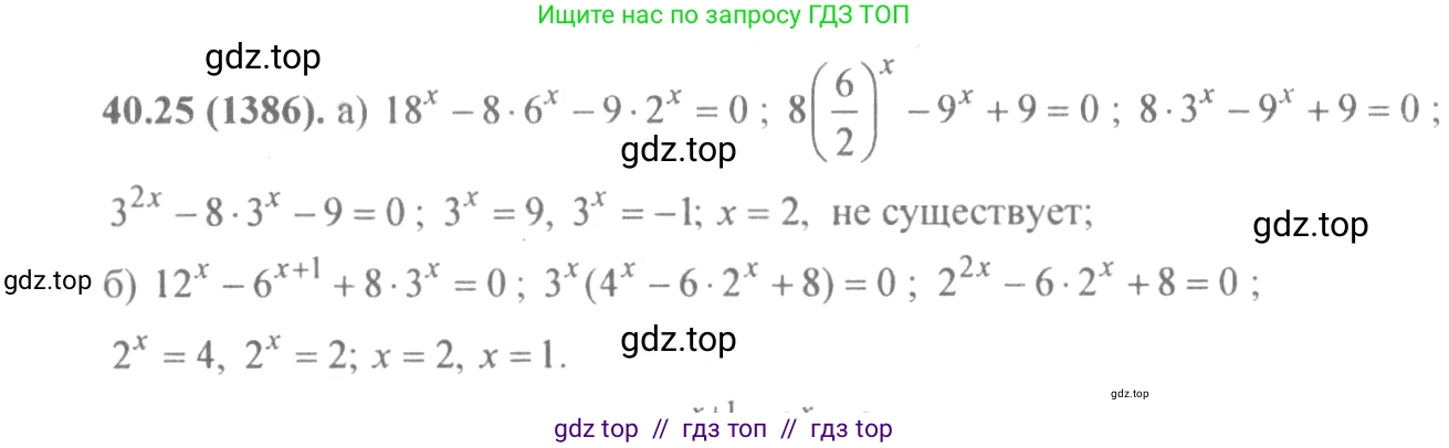 Алгебра, 10-11 класс Задачник, авторы: Мордкович Александр Григорьевич, Семенов Павел Владимирович, Денищева Лариса Олеговна, Корешкова Т А, Мишустина Татьяна Николаевна, Тульчинская Елена Ефимовна, издательство Мнемозина, Москва, 2019, Часть 2, страница 163, номер 40.25, Решение 4