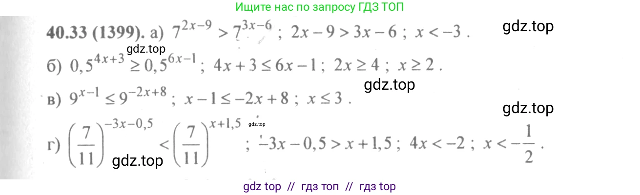 Алгебра, 10-11 класс Задачник, авторы: Мордкович Александр Григорьевич, Семенов Павел Владимирович, Денищева Лариса Олеговна, Корешкова Т А, Мишустина Татьяна Николаевна, Тульчинская Елена Ефимовна, издательство Мнемозина, Москва, 2019, Часть 2, страница 164, номер 40.33, Решение 4