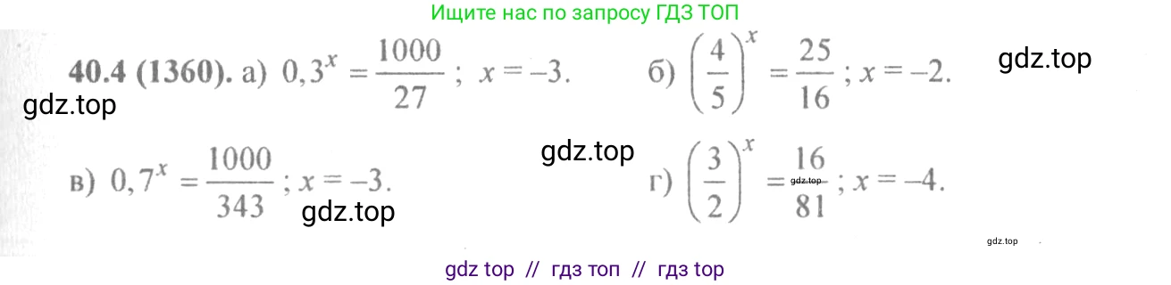 Алгебра, 10-11 класс Задачник, авторы: Мордкович Александр Григорьевич, Семенов Павел Владимирович, Денищева Лариса Олеговна, Корешкова Т А, Мишустина Татьяна Николаевна, Тульчинская Елена Ефимовна, издательство Мнемозина, Москва, 2019, Часть 2, страница 160, номер 40.4, Решение 4