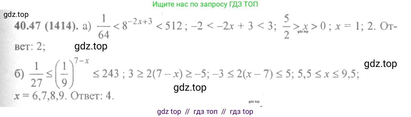 Алгебра, 10-11 класс Задачник, авторы: Мордкович Александр Григорьевич, Семенов Павел Владимирович, Денищева Лариса Олеговна, Корешкова Т А, Мишустина Татьяна Николаевна, Тульчинская Елена Ефимовна, издательство Мнемозина, Москва, 2019, Часть 2, страница 166, номер 40.47, Решение 4
