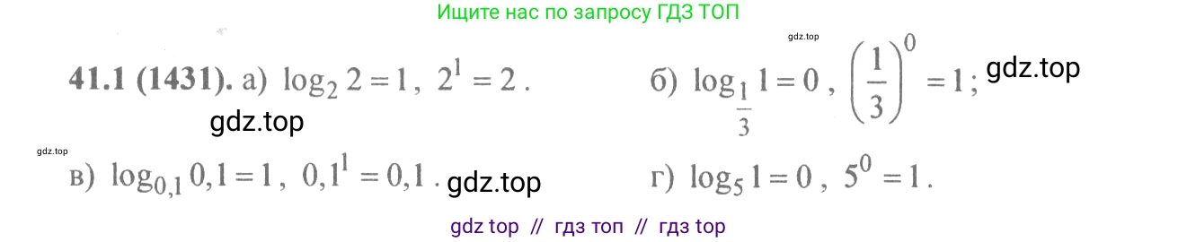 Алгебра, 10-11 класс Задачник, авторы: Мордкович Александр Григорьевич, Семенов Павел Владимирович, Денищева Лариса Олеговна, Корешкова Т А, Мишустина Татьяна Николаевна, Тульчинская Елена Ефимовна, издательство Мнемозина, Москва, 2019, Часть 2, страница 168, номер 41.1, Решение 4