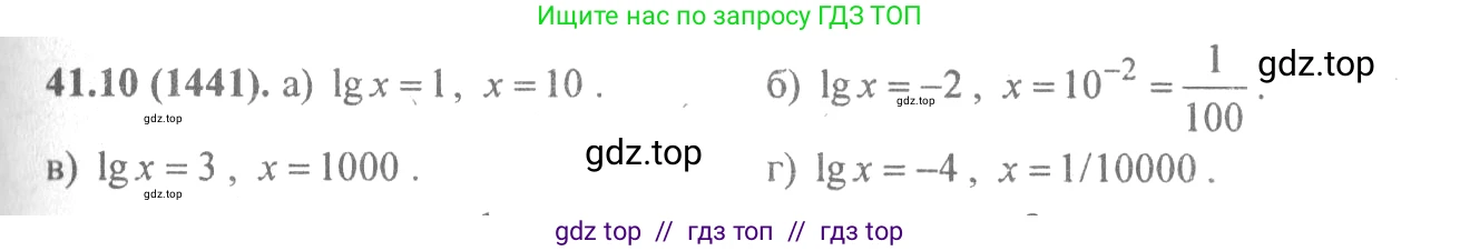 Алгебра, 10-11 класс Задачник, авторы: Мордкович Александр Григорьевич, Семенов Павел Владимирович, Денищева Лариса Олеговна, Корешкова Т А, Мишустина Татьяна Николаевна, Тульчинская Елена Ефимовна, издательство Мнемозина, Москва, 2019, Часть 2, страница 169, номер 41.10, Решение 4