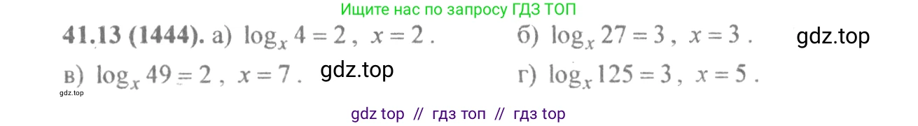 Алгебра, 10-11 класс Задачник, авторы: Мордкович Александр Григорьевич, Семенов Павел Владимирович, Денищева Лариса Олеговна, Корешкова Т А, Мишустина Татьяна Николаевна, Тульчинская Елена Ефимовна, издательство Мнемозина, Москва, 2019, Часть 2, страница 169, номер 41.13, Решение 4