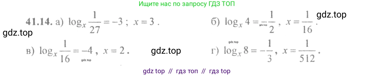 Алгебра, 10-11 класс Задачник, авторы: Мордкович Александр Григорьевич, Семенов Павел Владимирович, Денищева Лариса Олеговна, Корешкова Т А, Мишустина Татьяна Николаевна, Тульчинская Елена Ефимовна, издательство Мнемозина, Москва, 2019, Часть 2, страница 169, номер 41.14, Решение 4