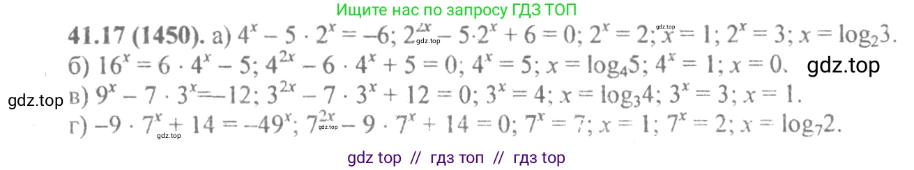 Алгебра, 10-11 класс Задачник, авторы: Мордкович Александр Григорьевич, Семенов Павел Владимирович, Денищева Лариса Олеговна, Корешкова Т А, Мишустина Татьяна Николаевна, Тульчинская Елена Ефимовна, издательство Мнемозина, Москва, 2019, Часть 2, страница 170, номер 41.17, Решение 4