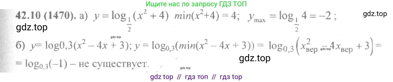 Алгебра, 10-11 класс Задачник, авторы: Мордкович Александр Григорьевич, Семенов Павел Владимирович, Денищева Лариса Олеговна, Корешкова Т А, Мишустина Татьяна Николаевна, Тульчинская Елена Ефимовна, издательство Мнемозина, Москва, 2019, Часть 2, страница 172, номер 42.10, Решение 4