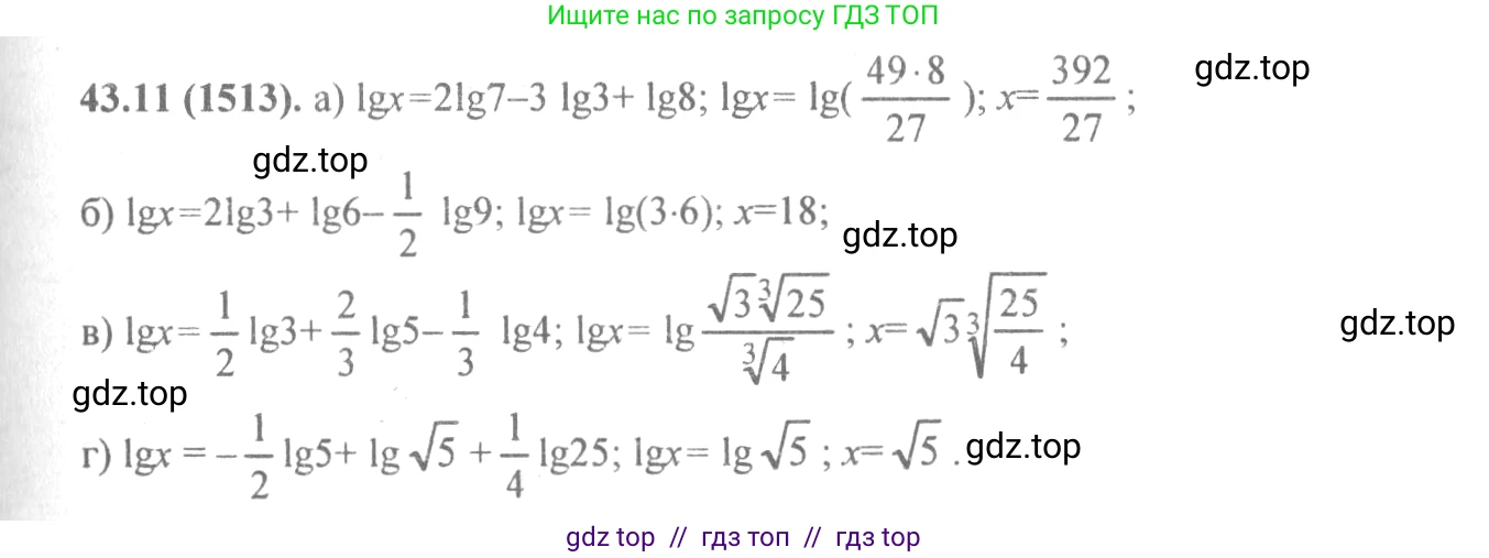 Алгебра, 10-11 класс Задачник, авторы: Мордкович Александр Григорьевич, Семенов Павел Владимирович, Денищева Лариса Олеговна, Корешкова Т А, Мишустина Татьяна Николаевна, Тульчинская Елена Ефимовна, издательство Мнемозина, Москва, 2019, Часть 2, страница 175, номер 43.11, Решение 4