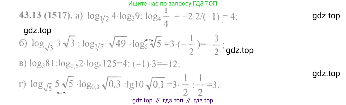 Алгебра, 10-11 класс Задачник, авторы: Мордкович Александр Григорьевич, Семенов Павел Владимирович, Денищева Лариса Олеговна, Корешкова Т А, Мишустина Татьяна Николаевна, Тульчинская Елена Ефимовна, издательство Мнемозина, Москва, 2019, Часть 2, страница 176, номер 43.13, Решение 4
