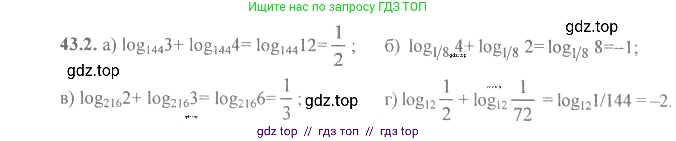 Алгебра, 10-11 класс Задачник, авторы: Мордкович Александр Григорьевич, Семенов Павел Владимирович, Денищева Лариса Олеговна, Корешкова Т А, Мишустина Татьяна Николаевна, Тульчинская Елена Ефимовна, издательство Мнемозина, Москва, 2019, Часть 2, страница 175, номер 43.2, Решение 4