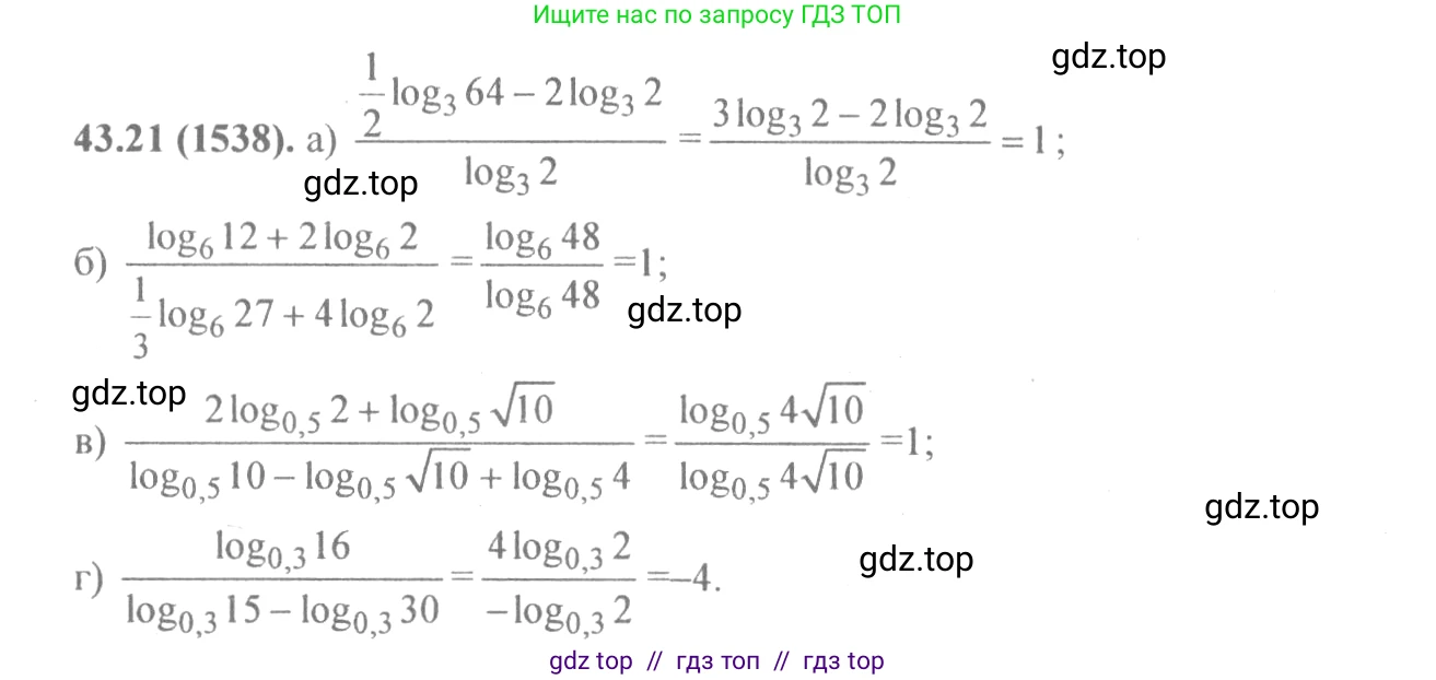 Алгебра, 10-11 класс Задачник, авторы: Мордкович Александр Григорьевич, Семенов Павел Владимирович, Денищева Лариса Олеговна, Корешкова Т А, Мишустина Татьяна Николаевна, Тульчинская Елена Ефимовна, издательство Мнемозина, Москва, 2019, Часть 2, страница 177, номер 43.21, Решение 4