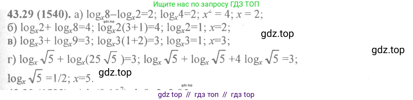 Алгебра, 10-11 класс Задачник, авторы: Мордкович Александр Григорьевич, Семенов Павел Владимирович, Денищева Лариса Олеговна, Корешкова Т А, Мишустина Татьяна Николаевна, Тульчинская Елена Ефимовна, издательство Мнемозина, Москва, 2019, Часть 2, страница 178, номер 43.29, Решение 4