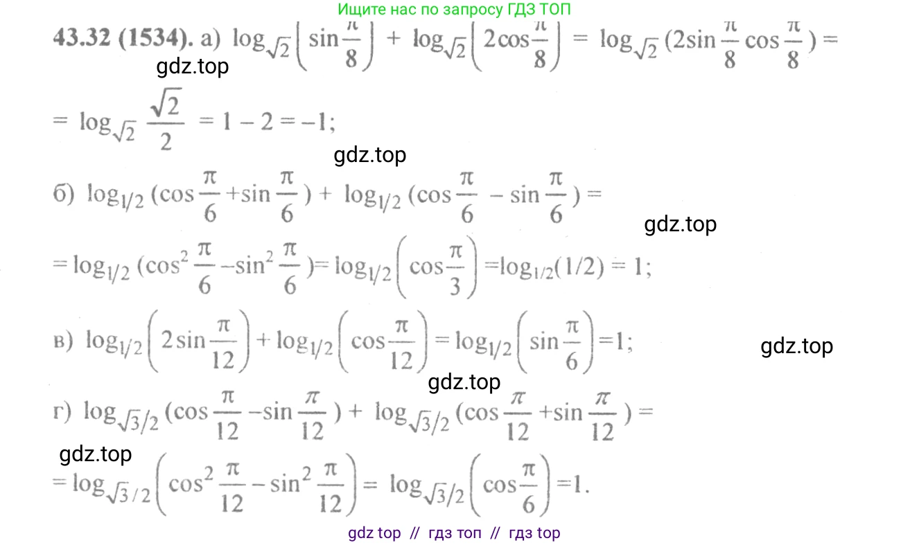 Алгебра, 10-11 класс Задачник, авторы: Мордкович Александр Григорьевич, Семенов Павел Владимирович, Денищева Лариса Олеговна, Корешкова Т А, Мишустина Татьяна Николаевна, Тульчинская Елена Ефимовна, издательство Мнемозина, Москва, 2019, Часть 2, страница 178, номер 43.32, Решение 4