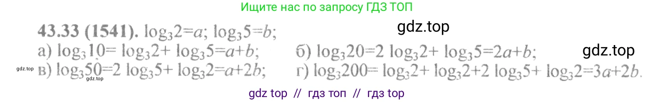 Алгебра, 10-11 класс Задачник, авторы: Мордкович Александр Григорьевич, Семенов Павел Владимирович, Денищева Лариса Олеговна, Корешкова Т А, Мишустина Татьяна Николаевна, Тульчинская Елена Ефимовна, издательство Мнемозина, Москва, 2019, Часть 2, страница 179, номер 43.33, Решение 4
