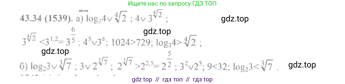 Алгебра, 10-11 класс Задачник, авторы: Мордкович Александр Григорьевич, Семенов Павел Владимирович, Денищева Лариса Олеговна, Корешкова Т А, Мишустина Татьяна Николаевна, Тульчинская Елена Ефимовна, издательство Мнемозина, Москва, 2019, Часть 2, страница 179, номер 43.34, Решение 4