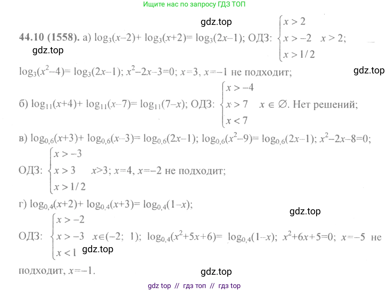 Алгебра, 10-11 класс Задачник, авторы: Мордкович Александр Григорьевич, Семенов Павел Владимирович, Денищева Лариса Олеговна, Корешкова Т А, Мишустина Татьяна Николаевна, Тульчинская Елена Ефимовна, издательство Мнемозина, Москва, 2019, Часть 2, страница 181, номер 44.10, Решение 4