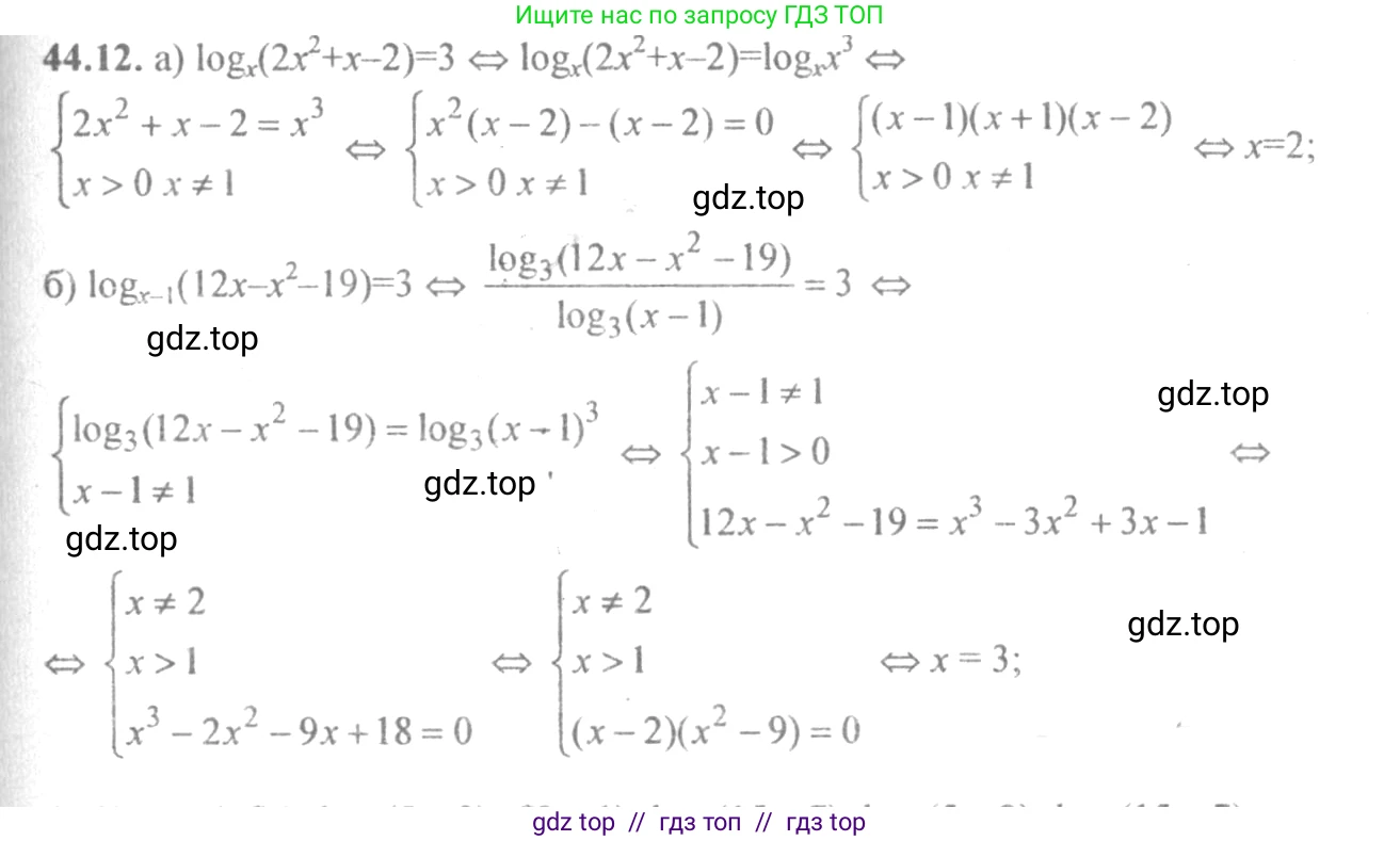 Алгебра, 10-11 класс Задачник, авторы: Мордкович Александр Григорьевич, Семенов Павел Владимирович, Денищева Лариса Олеговна, Корешкова Т А, Мишустина Татьяна Николаевна, Тульчинская Елена Ефимовна, издательство Мнемозина, Москва, 2019, Часть 2, страница 181, номер 44.12, Решение 4