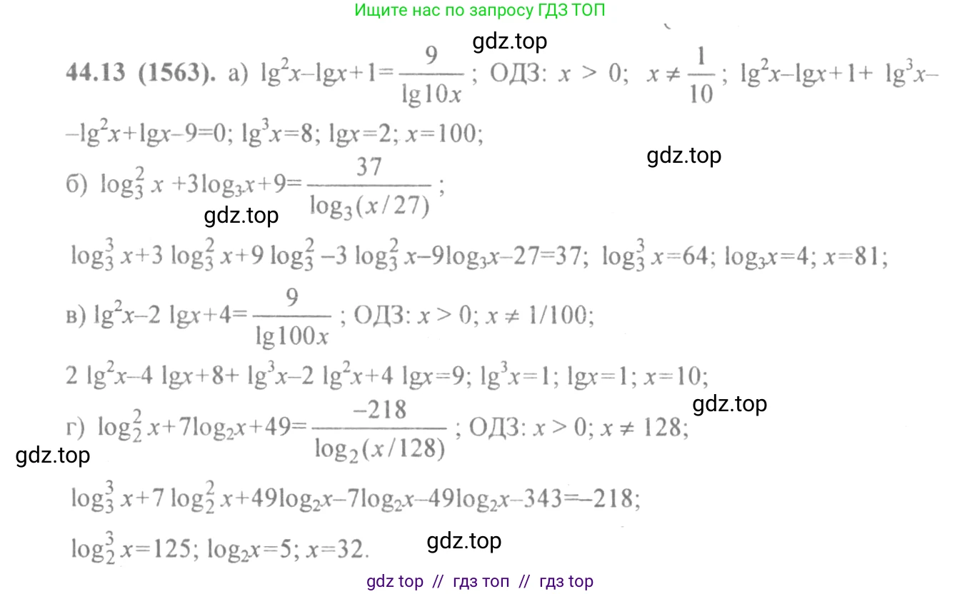 Алгебра, 10-11 класс Задачник, авторы: Мордкович Александр Григорьевич, Семенов Павел Владимирович, Денищева Лариса Олеговна, Корешкова Т А, Мишустина Татьяна Николаевна, Тульчинская Елена Ефимовна, издательство Мнемозина, Москва, 2019, Часть 2, страница 181, номер 44.13, Решение 4