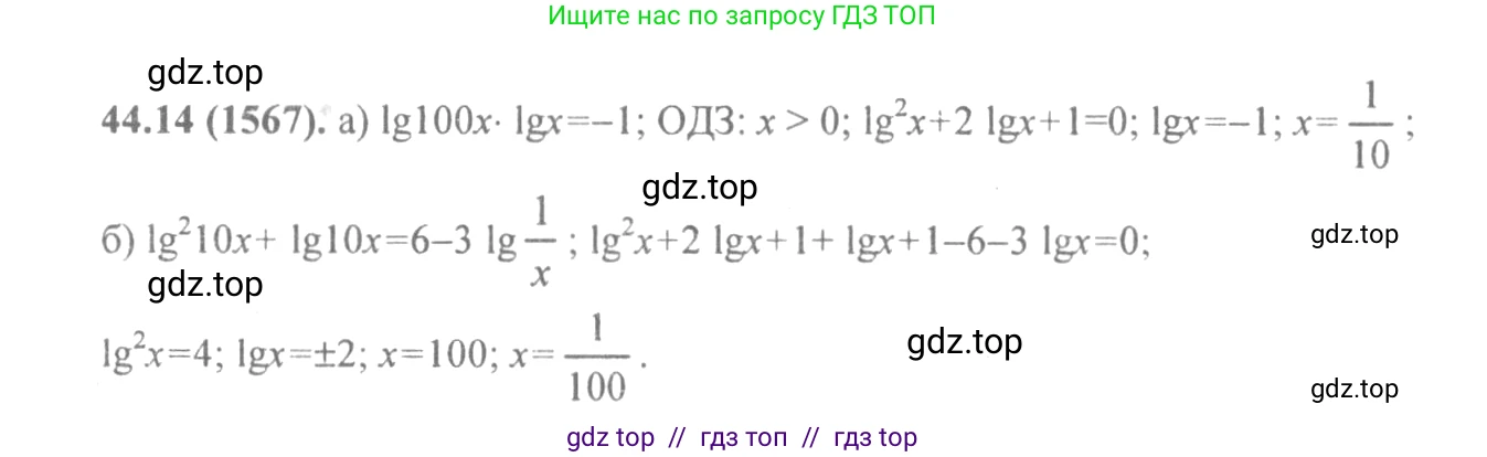 Алгебра, 10-11 класс Задачник, авторы: Мордкович Александр Григорьевич, Семенов Павел Владимирович, Денищева Лариса Олеговна, Корешкова Т А, Мишустина Татьяна Николаевна, Тульчинская Елена Ефимовна, издательство Мнемозина, Москва, 2019, Часть 2, страница 181, номер 44.14, Решение 4