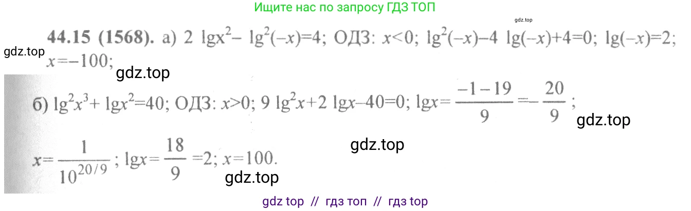 Алгебра, 10-11 класс Задачник, авторы: Мордкович Александр Григорьевич, Семенов Павел Владимирович, Денищева Лариса Олеговна, Корешкова Т А, Мишустина Татьяна Николаевна, Тульчинская Елена Ефимовна, издательство Мнемозина, Москва, 2019, Часть 2, страница 181, номер 44.15, Решение 4