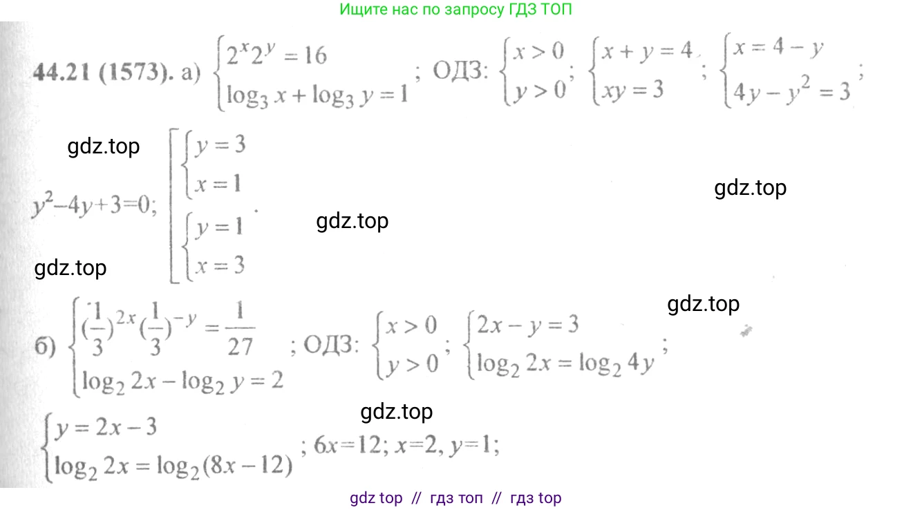 Алгебра, 10-11 класс Задачник, авторы: Мордкович Александр Григорьевич, Семенов Павел Владимирович, Денищева Лариса Олеговна, Корешкова Т А, Мишустина Татьяна Николаевна, Тульчинская Елена Ефимовна, издательство Мнемозина, Москва, 2019, Часть 2, страница 182, номер 44.21, Решение 4