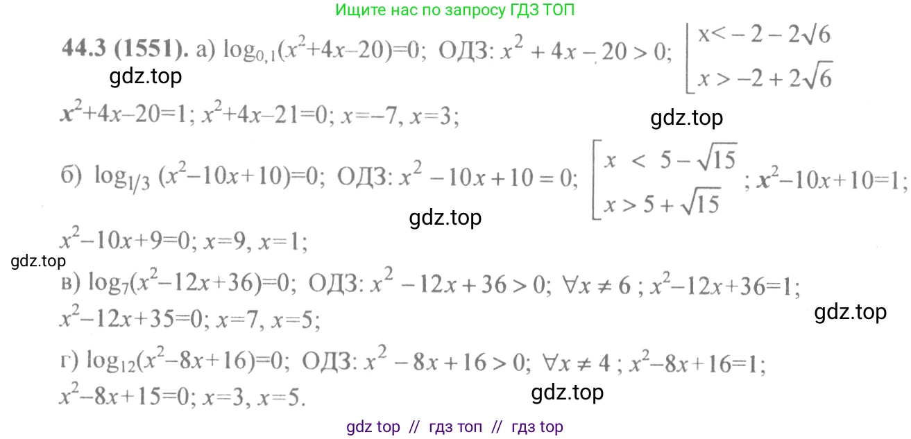 Алгебра, 10-11 класс Задачник, авторы: Мордкович Александр Григорьевич, Семенов Павел Владимирович, Денищева Лариса Олеговна, Корешкова Т А, Мишустина Татьяна Николаевна, Тульчинская Елена Ефимовна, издательство Мнемозина, Москва, 2019, Часть 2, страница 180, номер 44.3, Решение 4