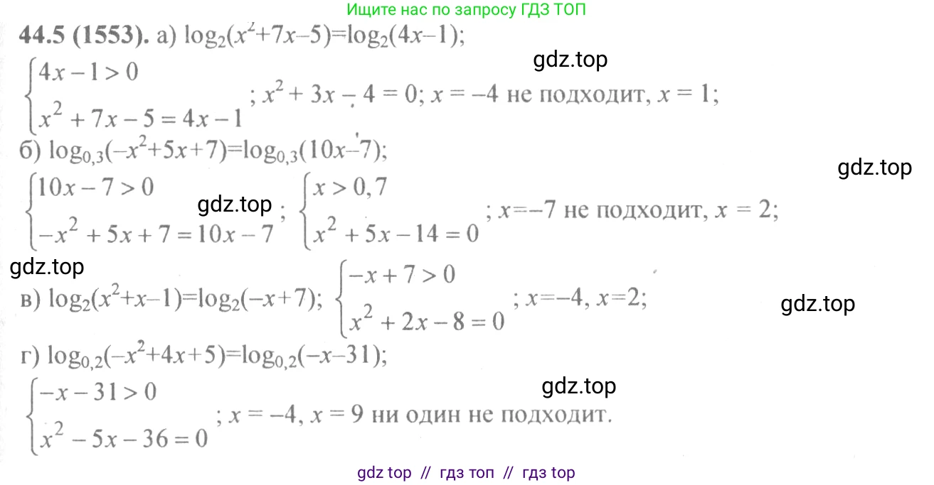 Алгебра, 10-11 класс Задачник, авторы: Мордкович Александр Григорьевич, Семенов Павел Владимирович, Денищева Лариса Олеговна, Корешкова Т А, Мишустина Татьяна Николаевна, Тульчинская Елена Ефимовна, издательство Мнемозина, Москва, 2019, Часть 2, страница 180, номер 44.5, Решение 4