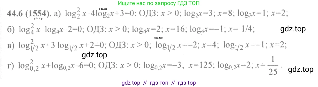 Алгебра, 10-11 класс Задачник, авторы: Мордкович Александр Григорьевич, Семенов Павел Владимирович, Денищева Лариса Олеговна, Корешкова Т А, Мишустина Татьяна Николаевна, Тульчинская Елена Ефимовна, издательство Мнемозина, Москва, 2019, Часть 2, страница 180, номер 44.6, Решение 4