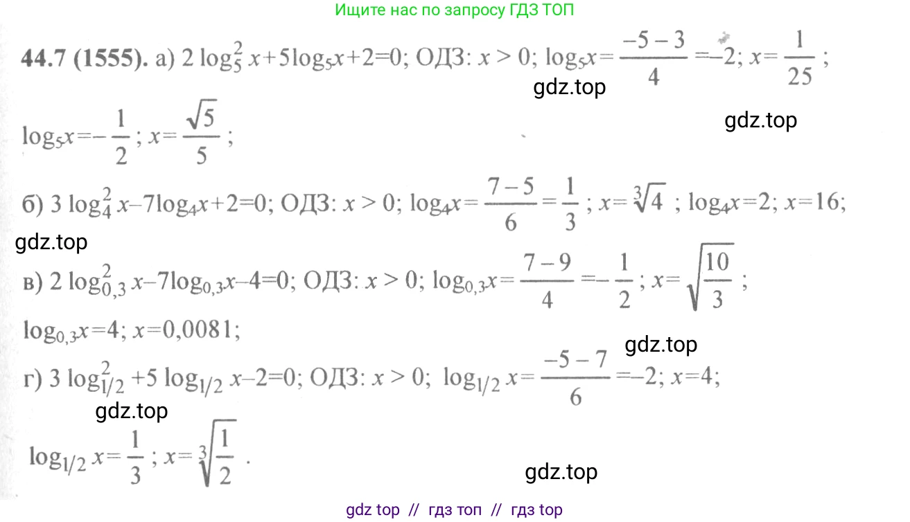 Алгебра, 10-11 класс Задачник, авторы: Мордкович Александр Григорьевич, Семенов Павел Владимирович, Денищева Лариса Олеговна, Корешкова Т А, Мишустина Татьяна Николаевна, Тульчинская Елена Ефимовна, издательство Мнемозина, Москва, 2019, Часть 2, страница 180, номер 44.7, Решение 4
