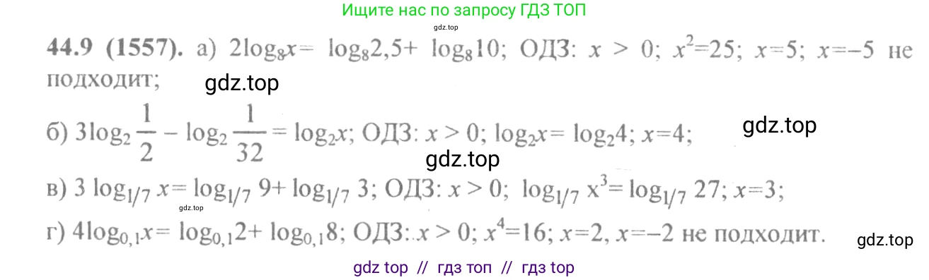 Алгебра, 10-11 класс Задачник, авторы: Мордкович Александр Григорьевич, Семенов Павел Владимирович, Денищева Лариса Олеговна, Корешкова Т А, Мишустина Татьяна Николаевна, Тульчинская Елена Ефимовна, издательство Мнемозина, Москва, 2019, Часть 2, страница 181, номер 44.9, Решение 4