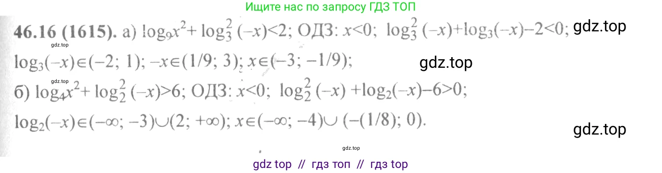 Алгебра, 10-11 класс Задачник, авторы: Мордкович Александр Григорьевич, Семенов Павел Владимирович, Денищева Лариса Олеговна, Корешкова Т А, Мишустина Татьяна Николаевна, Тульчинская Елена Ефимовна, издательство Мнемозина, Москва, 2019, Часть 2, страница 187, номер 46.16, Решение 4