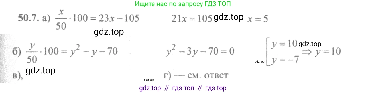 Алгебра, 10-11 класс Задачник, авторы: Мордкович Александр Григорьевич, Семенов Павел Владимирович, Денищева Лариса Олеговна, Корешкова Т А, Мишустина Татьяна Николаевна, Тульчинская Елена Ефимовна, издательство Мнемозина, Москва, 2019, Часть 2, страница 204, номер 50.7, Решение 4